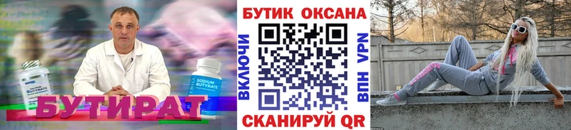 Бутират Butirat  Купить где  Верхнеуральск 